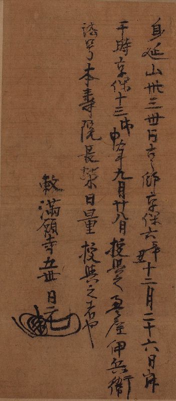 A Nichiren Buddhist Scroll with Lotus Sutra by Nichiko (1645-1721)