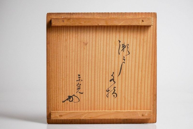A ko-Seto Mizusashi with Black Lacquer Lid (Tea Master Item)