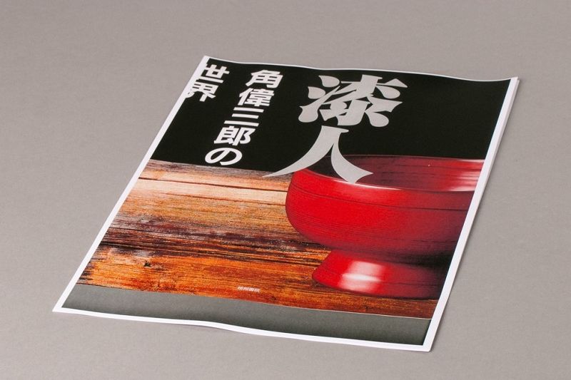 A Lacquer “Chōshi” Sake Warmer by Kado Isaburō