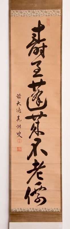 Seven Character Sutra of Longevity by Gyōshū Sōkan (1717–1787)