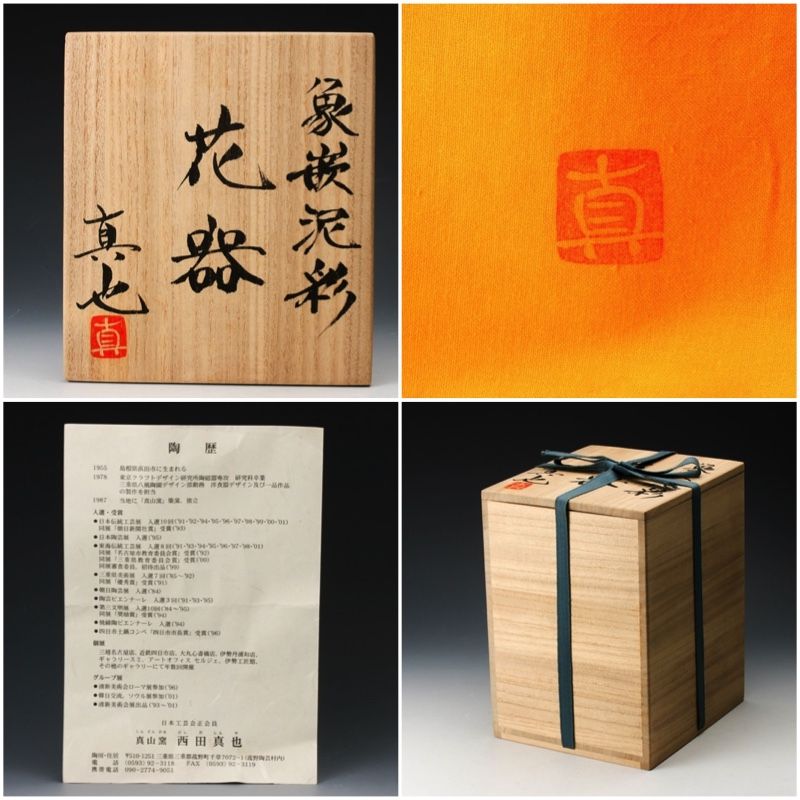An Inlaid Clay Vase / Mizusashi by Nishida Shinya