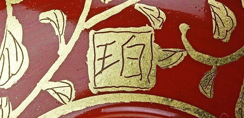 A Porcelain Chawan with Gold-leaf by Ono Hakuko