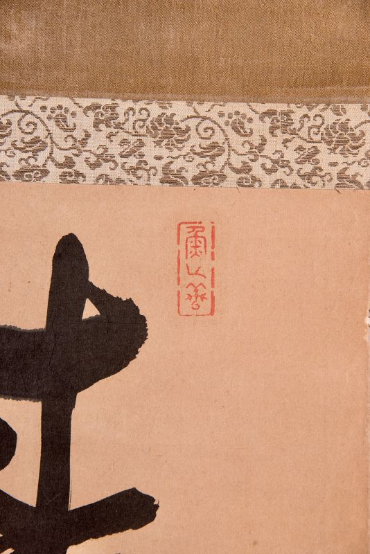 Seven Character Sutra of Longevity by Gyōshū Sōkan (1717–1787)