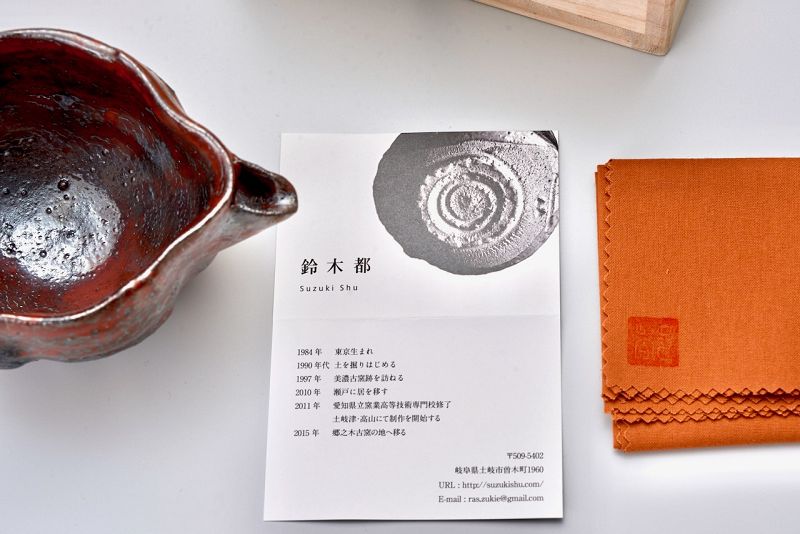 A Modern Shino Kataguchi Vessel by Suzuki Shu