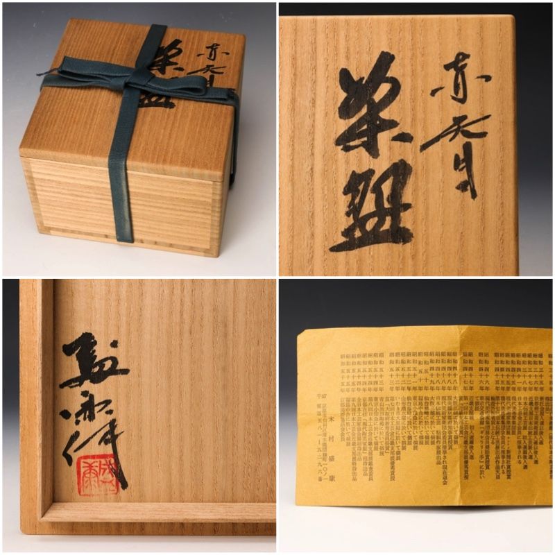 A Red Tenmoku Tea Bowl by Master Potter Kimura Moriyasu