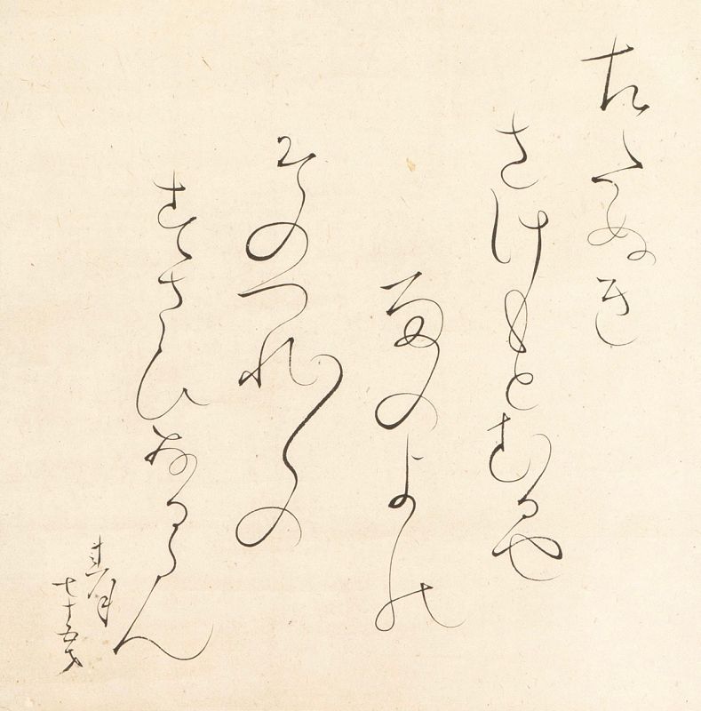 "Tanuki Spirit" Ex. Museum Piece by Ōtagaki Rengetsu