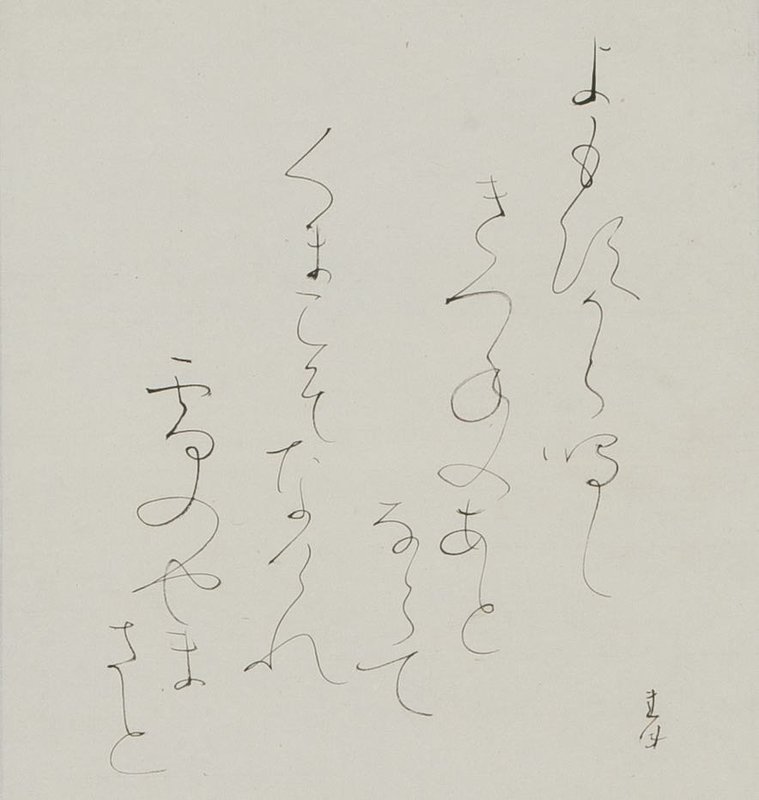 "Village in Winter" Hanging Scroll by Ōtagaki Rengetsu