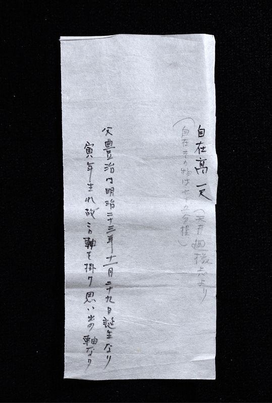 An Early Edo Period Scroll by Kanō Tanyu (1602-1674)