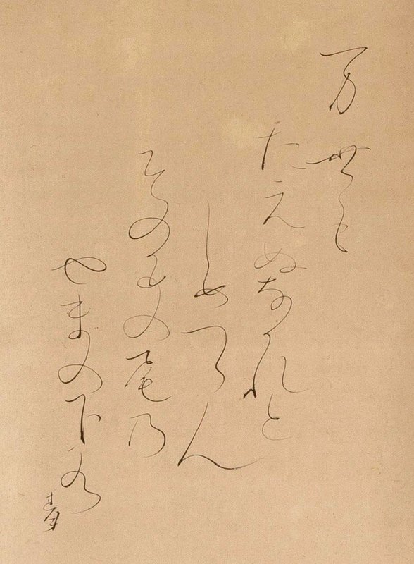 “Basking Turtle” Hanging Scroll by Ōtagaki Rengetsu