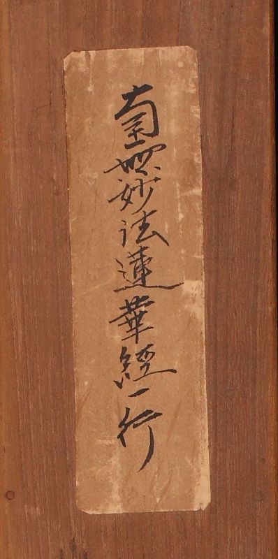 A Nichiren Buddhist Scroll with Lotus Sutra by Nichiko (1645-1721)