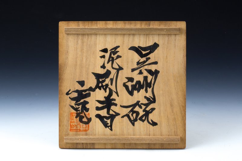 A Master Work by Celebrated Studio Potter Kawai Kanjiro