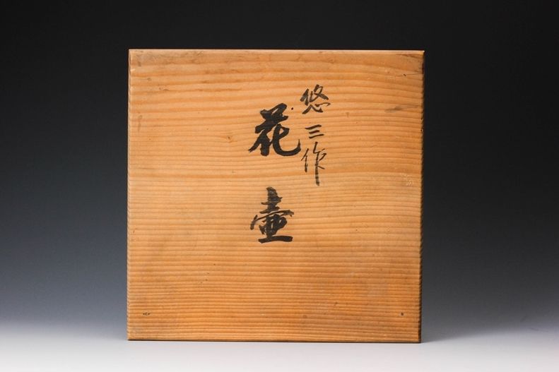 Ceramic Jar with Gold Repair by Living National Treasure Kondō Yuzō