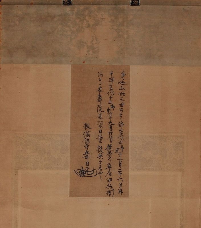 A Nichiren Buddhist Scroll with Lotus Sutra by Nichiko (1645-1721)