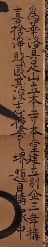 A Nichiren Buddhist Scroll with Lotus Sutra by Nichiko (1645-1721)