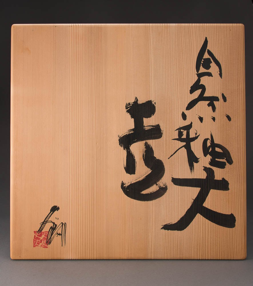 A Large Iga Tsubo by Master Ceramicist Tsujimura Shiro