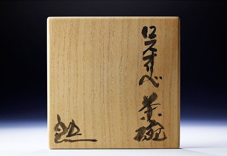 A “Rose Oribe” Masterpiece by Suzuki Goro